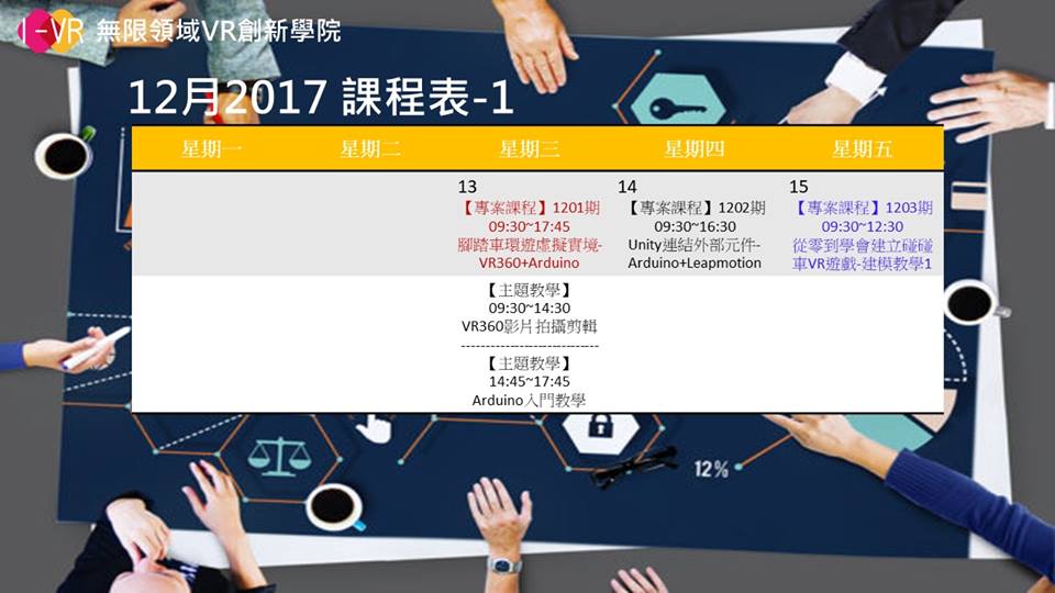 VR創新學院~準備開課嚕!!!